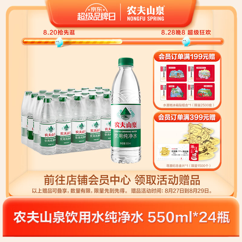 ũ��ɽȪ����ˮ����ˮ550ml*24ƿ