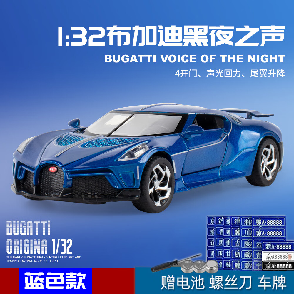 黑曼巴布加迪大号合金车模型男孩儿童玩具车3-6岁摆件1:32跑车模型收藏 布加迪黑夜之声-蓝色