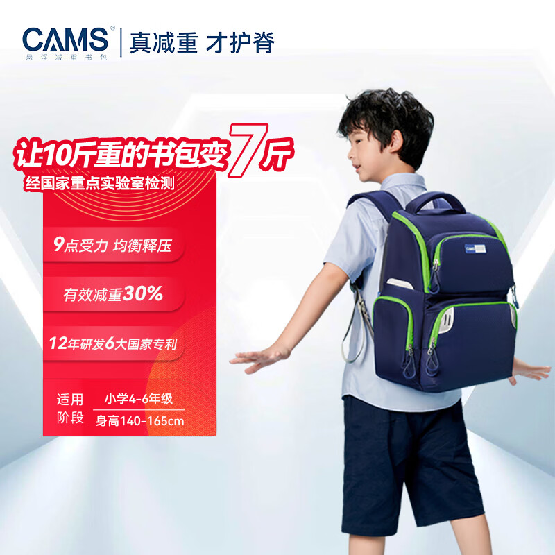 CAMS悬浮减重书包1-3-6年级男女大容量小学生轻便护脊双肩包S03901