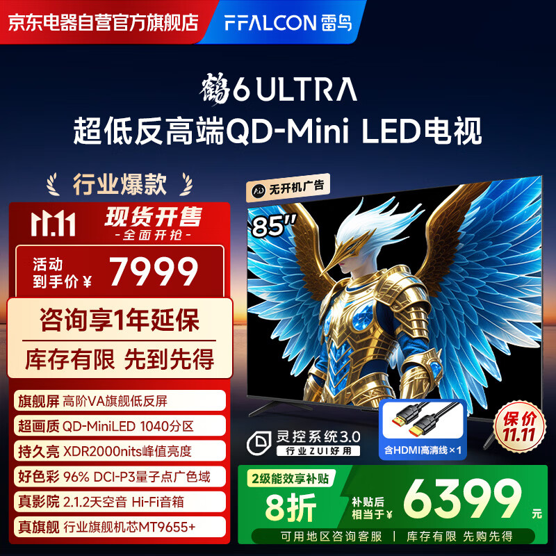 FFALCON雷鸟电视 85鹤6 Ultra 25款（PLUS版） 85英寸QD-MiniLED高阶VA 家电电视85S595C Ultra-A