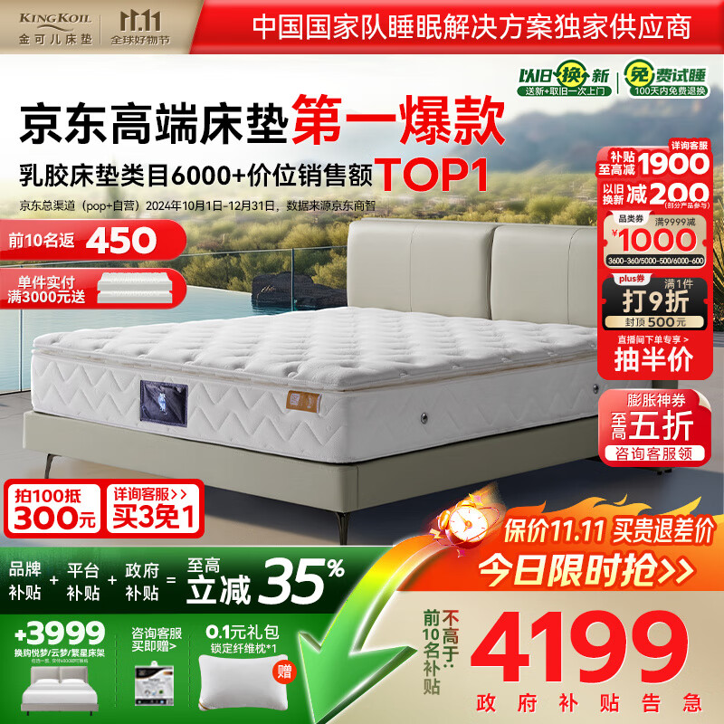 金可儿（Kingkoil）乳胶床垫分区独立袋弹簧1.8米*2米威斯丁酒店适中偏硬繁星A/B/C 繁星A【31cm|适中】亲肤深睡 180*200CM