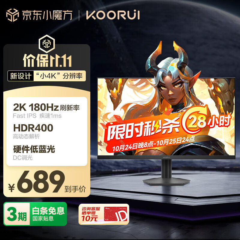 KOORUI 科睿 23.8英寸2K 180Hz高刷FastIPS显示器 硬件低蓝光HDR400 1ms快响 三角洲游戏电竞显示屏X3