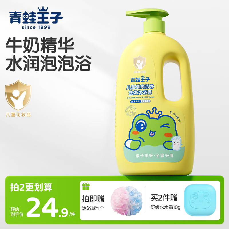 青蛙王子儿童宝宝洗发水沐浴露二合一学生婴儿0-12岁沐浴乳洗头膏全家共享 【牛奶】儿童洗发沐浴露1100ml