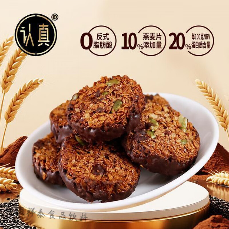 红允不集生巧坚果燕麦脆 圈酥脆香黑巧燕麦饼干脂小零食减(代可可脂) 每盒100g1盒