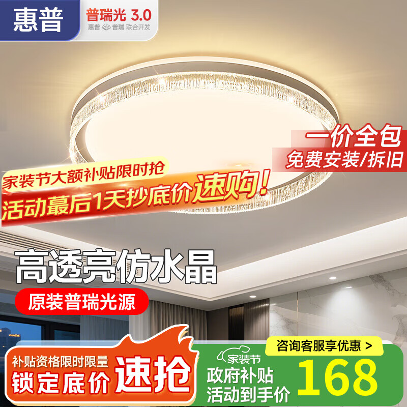 惠普客厅吸顶灯现代简约大气大灯轻奢2025款卧室主卧中山灯具全屋套餐 60W 20㎡内适用 50CM圆形-三色光