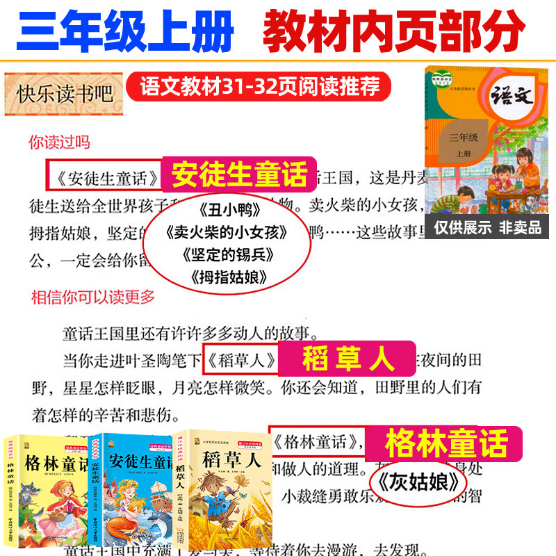 三年级上册必读课外书稻草人安徒生童话格林童话必读的快乐读书吧三年级上下册阅读课外书老师推荐经典3年级同步作文人教版书籍 【注音版全套3册】稻草人+格林童话+安徒生 送考点