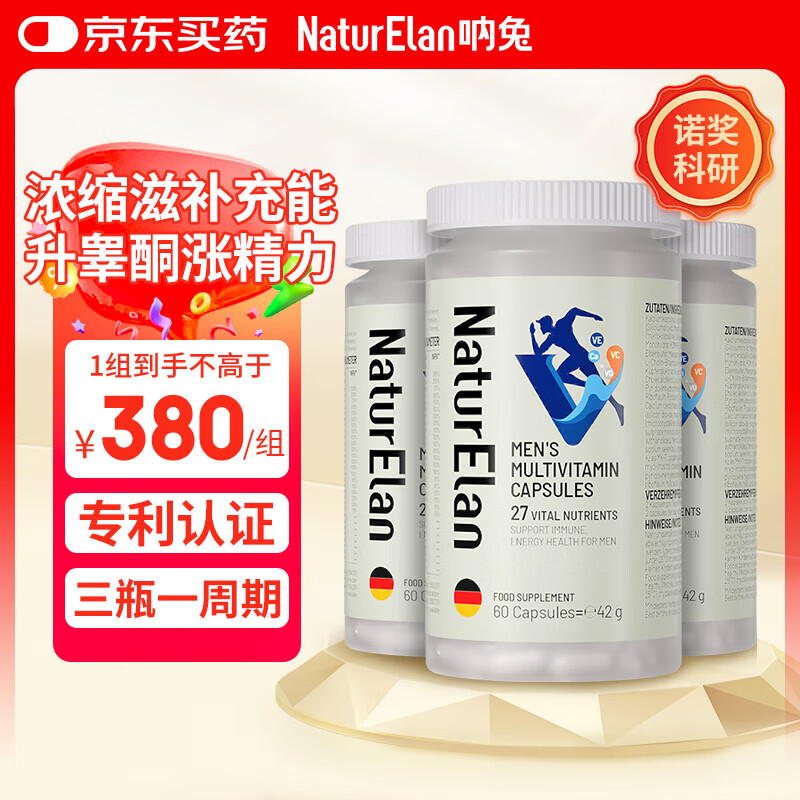 NATURELAN男士精能片 補腎濃縮27種男士營(yíng)養成分輔助提升睪酮水平 3瓶