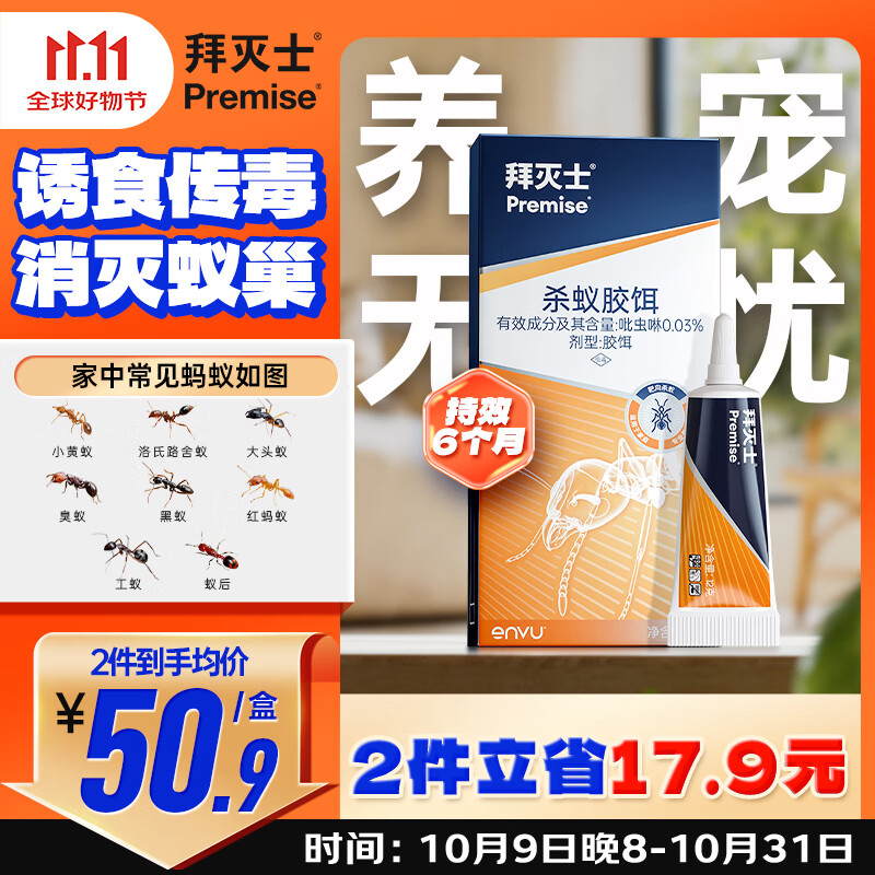 拜灭士热门商品拜耳蚂蚁药室内一窝端灭杀除蚂蚁胶饵进口家用杀虫剂12g