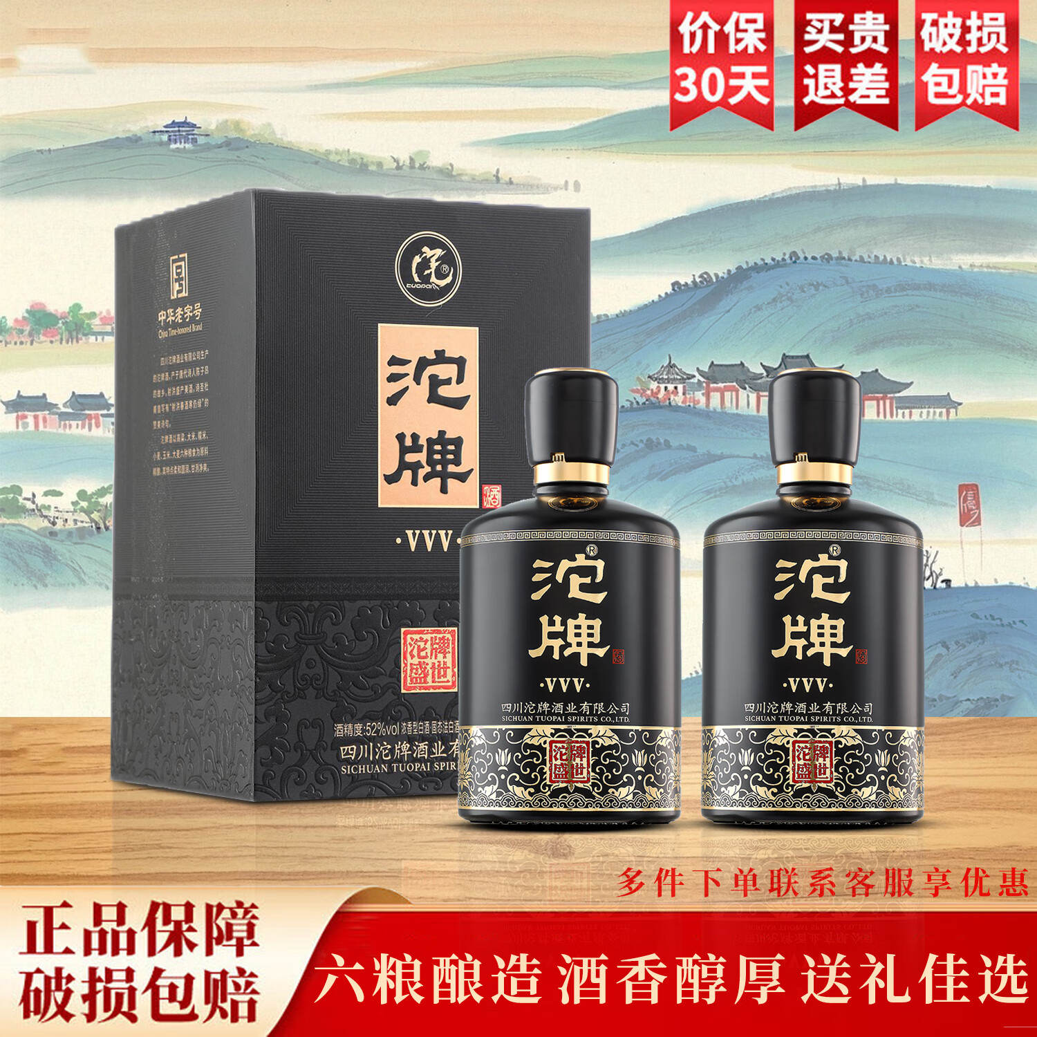 沱牌 盛世沱牌 浓香型白酒 52度 500ml*2瓶 礼盒装 节日送礼自饮宴请