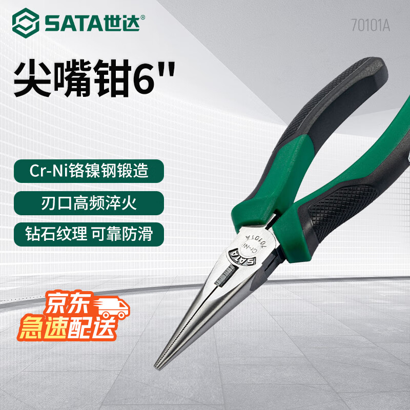 世达(SATA)工具多功能尖嘴钳家用尖口钳尖头钳6英寸70101A(新老款随机发)
