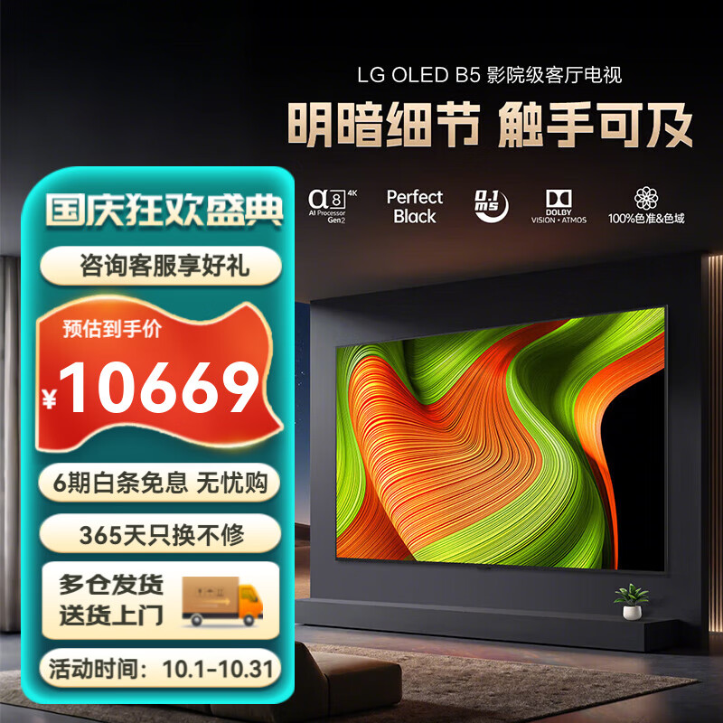 LG65英寸电视新款B5系列 OLED AI 音画芯片 4K电视OLED65B5PCA 65英寸