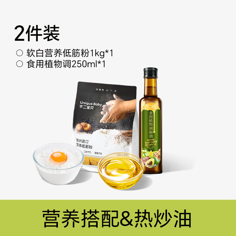 不二宝贝低筋面粉蛋糕烘焙家用松饼粉搭婴儿专用幼儿童宝宝辅食 【2件 | 组合A 】营养低筋粉  1000g*1袋 +调和油250ml*1瓶