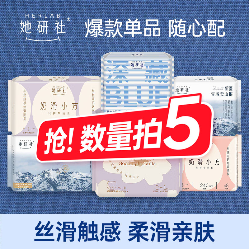 她研社深藏天山棉卫生巾姨妈巾安睡裤日用夜用随心配 【45任选5件】 天山纯棉【240mm8片装】
