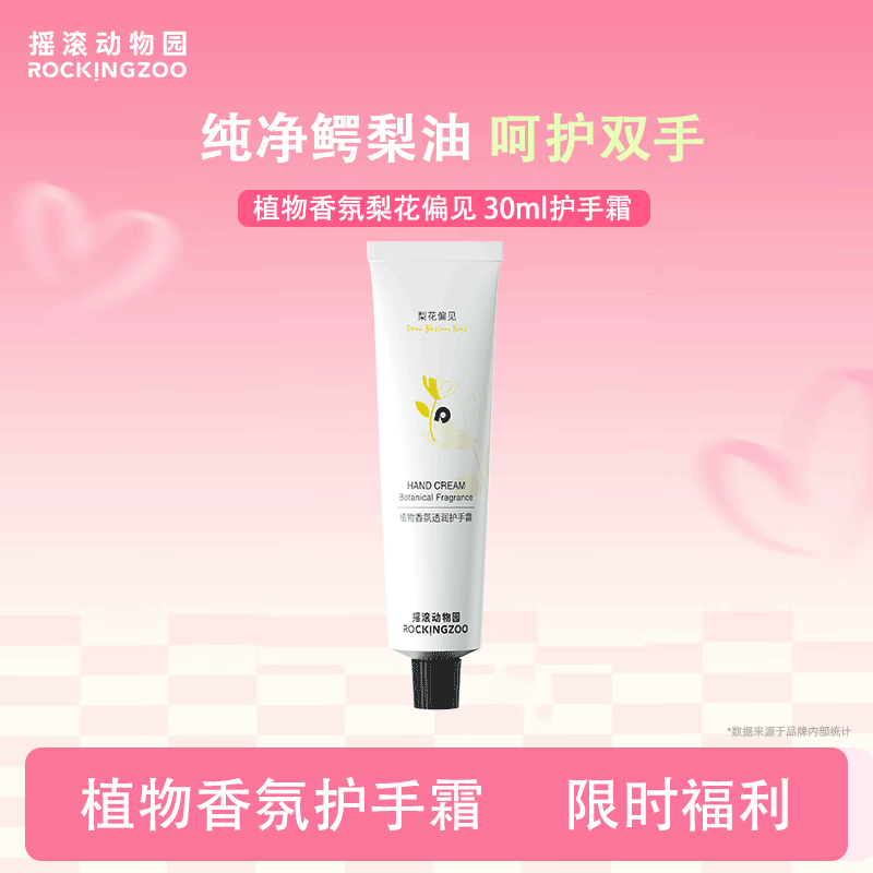 摇滚动物园香氛护手霜养护保湿小支便携生日礼物送女友【多香型可选】 植物香氛透润护手霜（梨花偏见）30ml 30ml*1支 ~