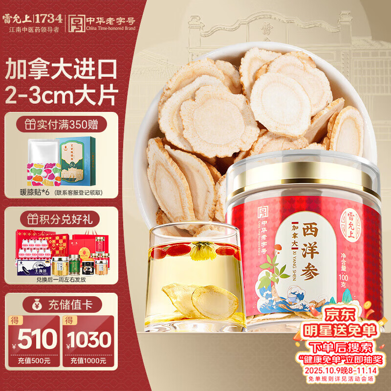 雷允上 加拿大进口西洋参片100g