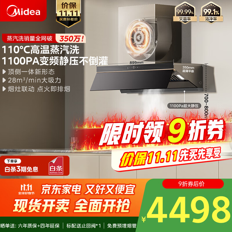 美的（Midea）【蒸汽洗AK7PRO】抽吸排油烟机顶侧一体28大吸力QD529双边定时燃气灶具烟灶【套装商品】