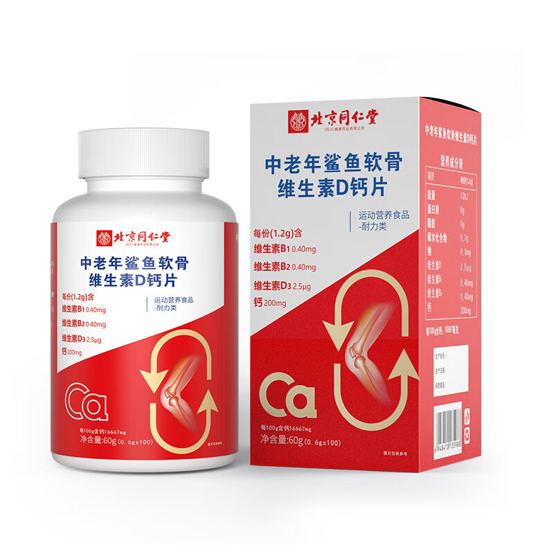 同仁堂中老年鲨鱼软骨维生素D钙片中老年钙片 【5瓶】周期装