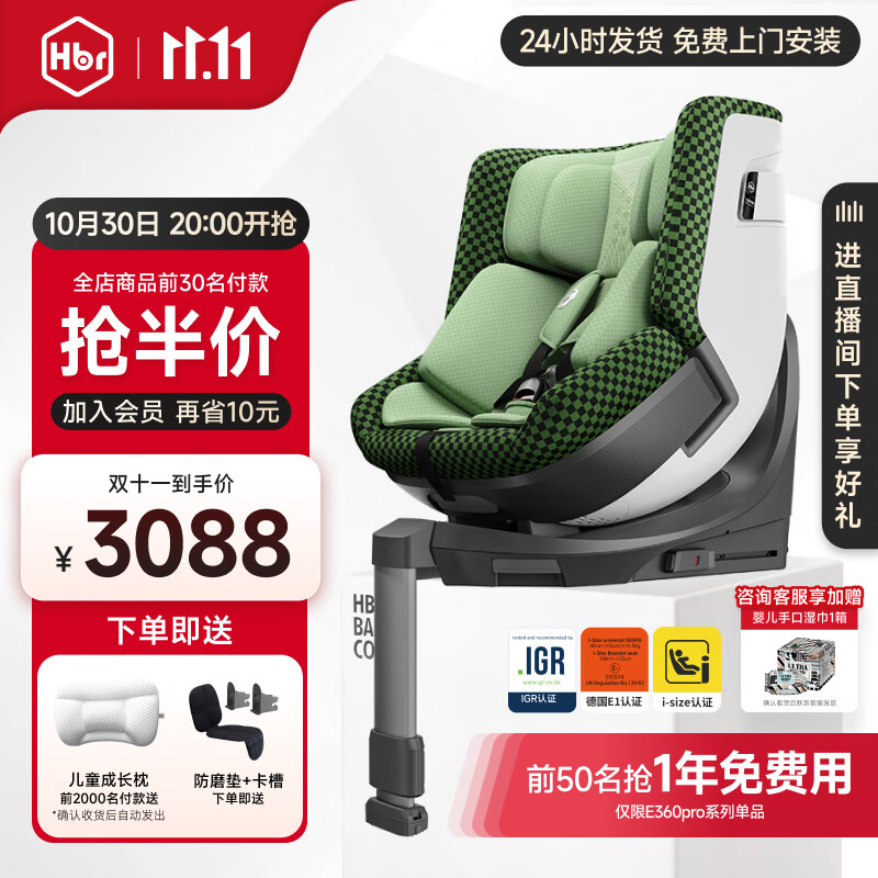 虎贝尔E360pro儿童智能通风安全座椅0-12岁宝宝婴儿【龙队同款】 E360pro蜂巢透气舱-绿格