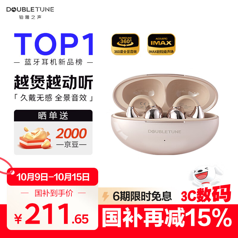 DOUBLE TUNE鹅卵石C1 【国家补贴】运动游戏耳夹式耳机骨传导开放式无线蓝牙耳机适用苹果华为小米17 鎏光金