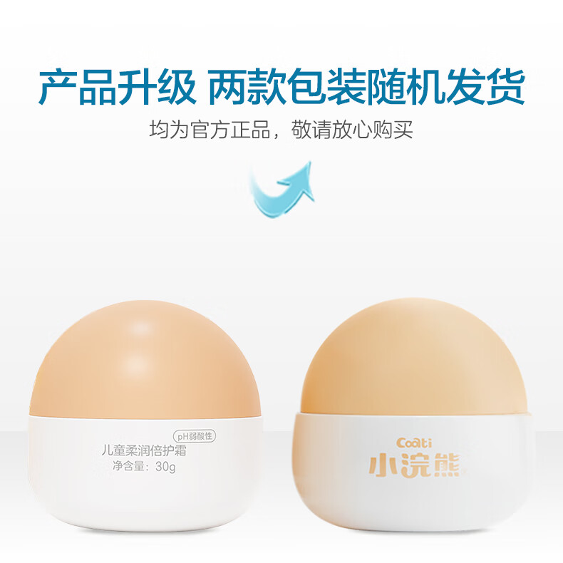 小浣熊儿童面霜 婴幼儿保湿霜 宝宝润肤乳 植萃舒护温和滋润四季面霜 儿童柔润倍护霜30g*2瓶