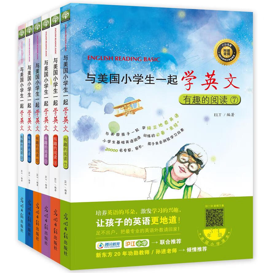 有趣的阅读(附光盘7-12共6册)/与美国小学生一起学英文