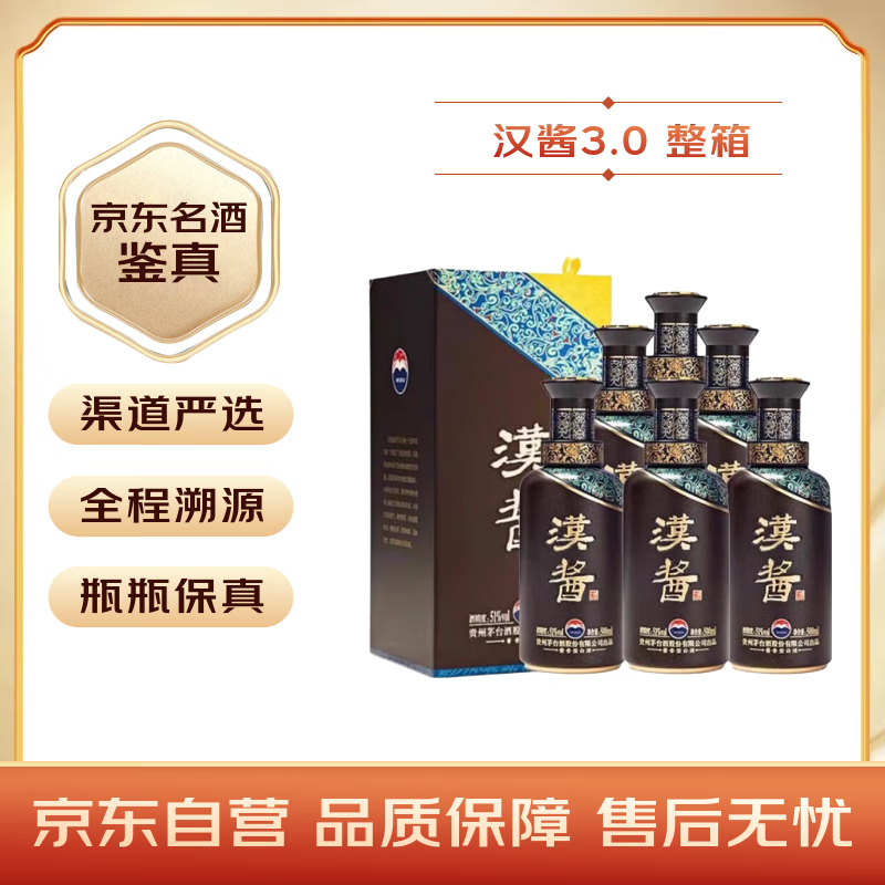 茅台 汉酱酒 酱香型白酒 51度 500ml*6 整箱装