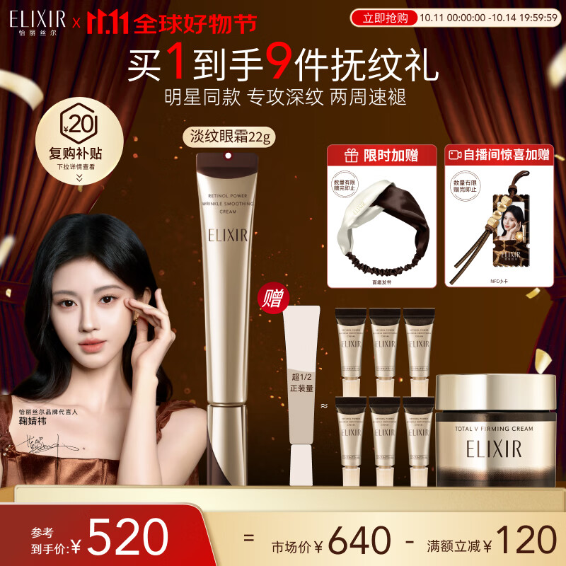 怡丽丝尔（ELIXIR）【双11抢跑】眼霜精华护肤淡化深纹提拉紧致黑眼圈金管22g