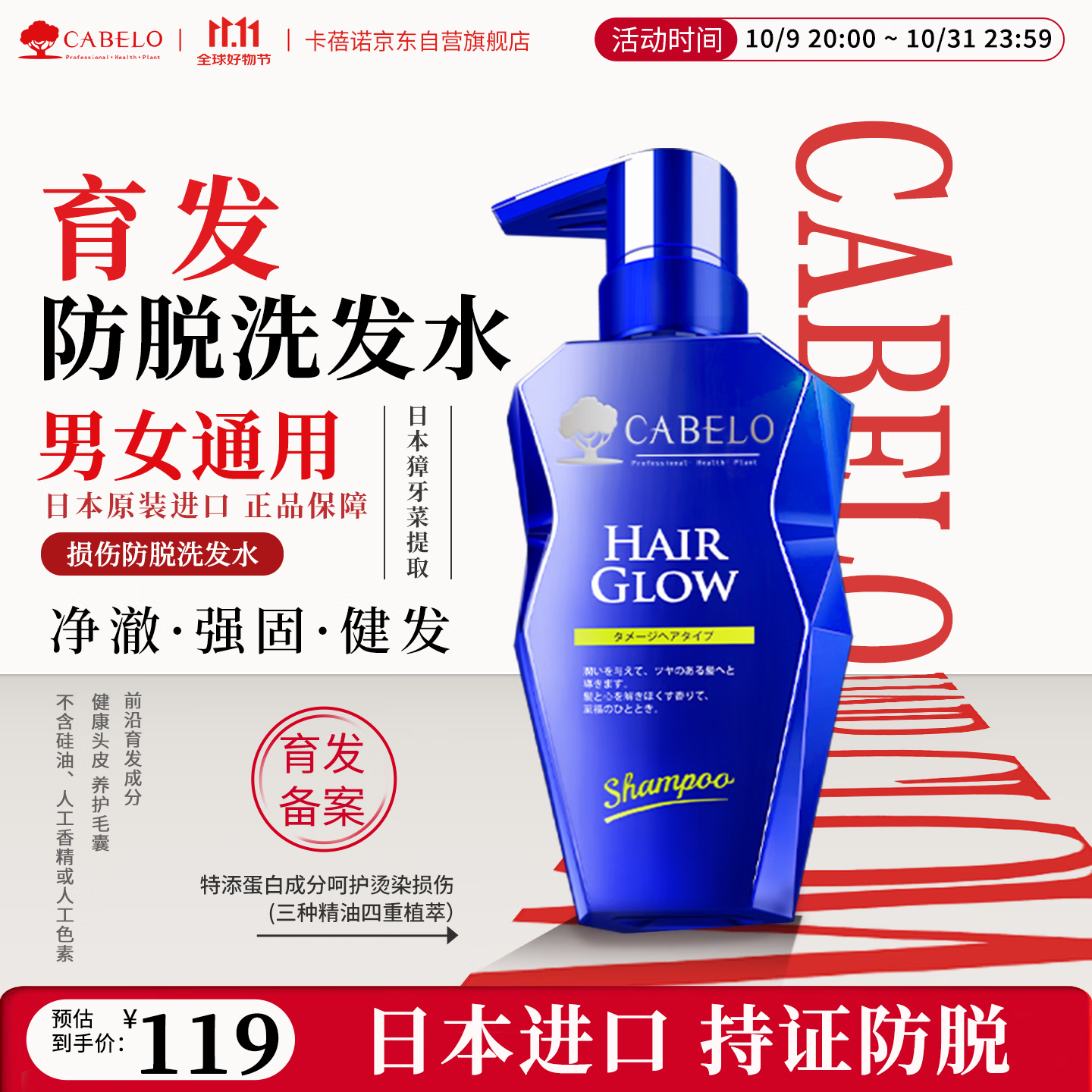卡蓓诺（CABELO）日本进口 防脱发育发洗发水350ml损伤型 无硅油 对抗干枯毛躁男女