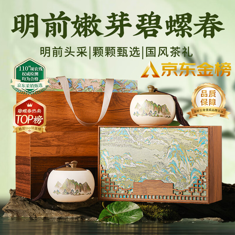 品如故茶叶碧螺春绿茶250g2025新茶明前嫩芽春茶送长辈领导重阳节礼盒装