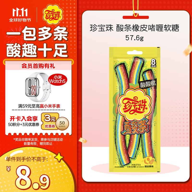 珍宝珠 酸条橡皮啫喱软糖57.6g(8支) 儿童糖果 万圣节休闲零食彩虹条 