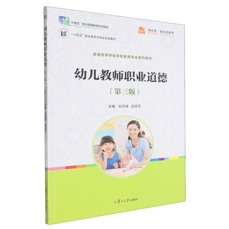 幼儿教师职业道德