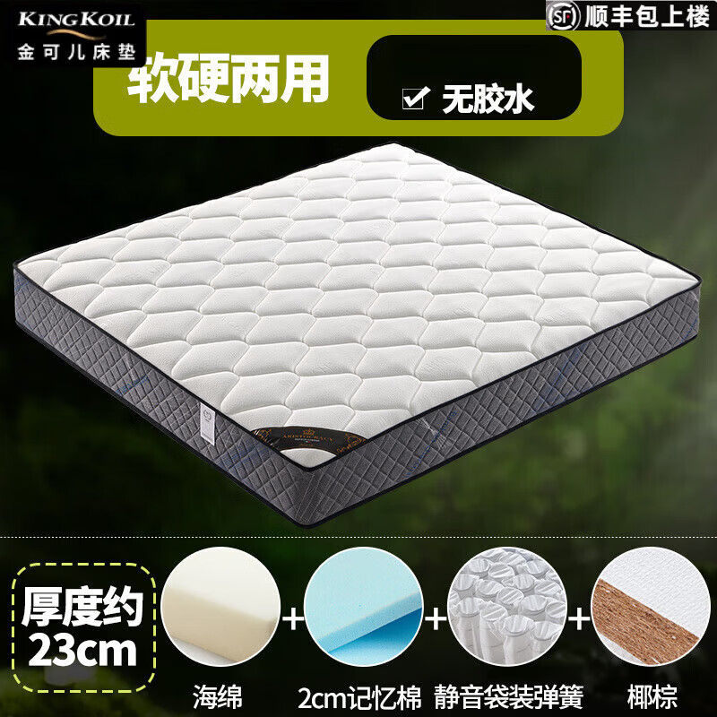 金可兒（Kingkoil）彈簧床墊天然乳膠1.5米家用椰棕硬墊席夢(mèng)思薄床墊1.8*2.0米床墊子 2cm記憶棉+靜音袋裝彈簧+椰棕23 0.9*2.0m