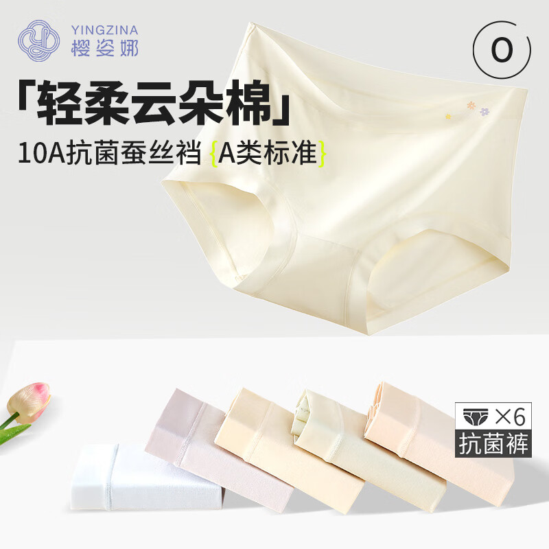 樱姿娜【6条】无痕内裤女士2025新款A类云朵棉10A抗菌蚕丝裆弹力柔软 浅虾+白+浅绿+浅紫+浅蓝+浅杏 6条 XL 中腰(100-150斤内可穿)