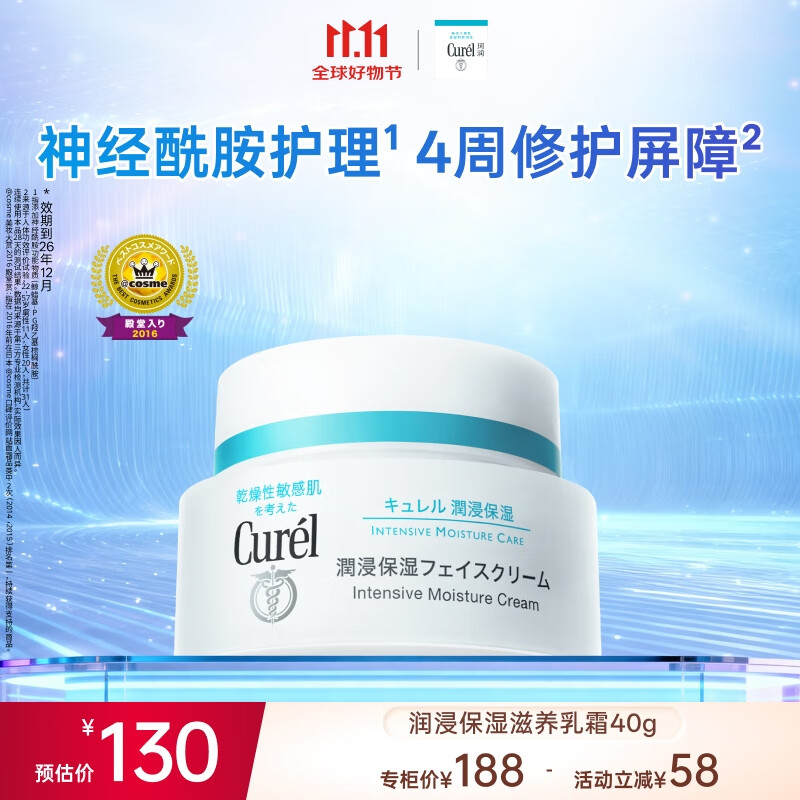 珂润润浸保湿滋养乳霜40g 保湿补水面霜神经酰胺护理 效期到26年12月