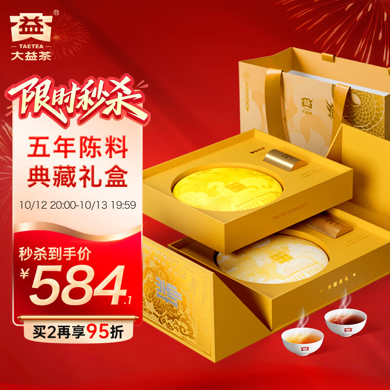 大益TAETEA茶叶普洱茶生熟茶组合 瑞云呈祥双层茶叶礼盒688g 含茶样