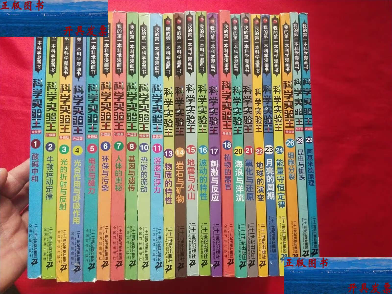 【二手9成新】科学实验王 1