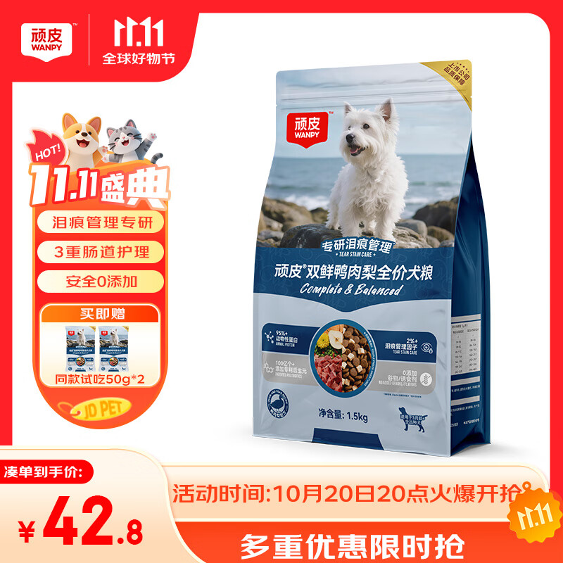 顽皮 冻干双鲜全价鲜肉狗粮鸭肉梨配方1.5kg中小型成犬幼犬通用型