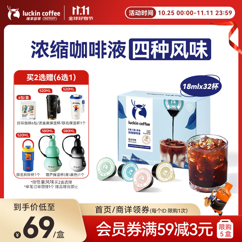 瑞幸咖啡即享0糖0脂醇香浓缩咖啡液混合风味18ml*32颗美式生椰拿铁黑咖啡