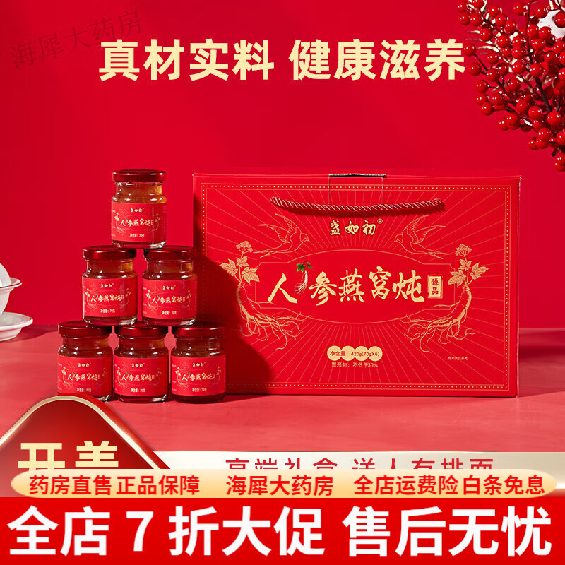 人参燕窝营养滋补品 盏如初人参燕窝炖礼盒装营养男女通用滋养 【礼盒装】70g*6瓶/盒人参燕窝炖