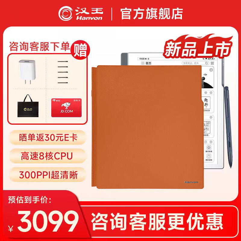 漢王手寫電紙本N10Pro二代10.3英寸300PPI電子書閱讀器墨水屏電紙書電子筆記本智能辦公本平板電腦 N10Pro二代+保護(hù)套