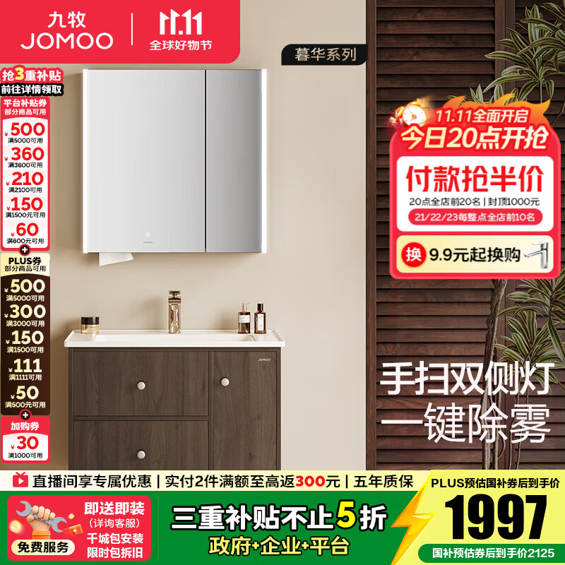九牧（JOMOO）浴室柜洗脸盆柜洗手盆柜组合一体盆陶瓷中古风卫生间洗漱台A2763 智能款 除雾|感应灯-无龙头80cm