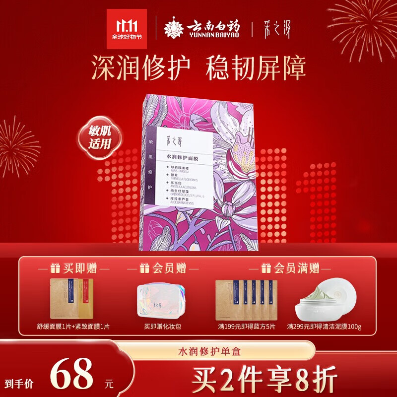 采之汲水润修护保湿面膜干皮滋润补水5片/盒 药植护肤敏肌适用