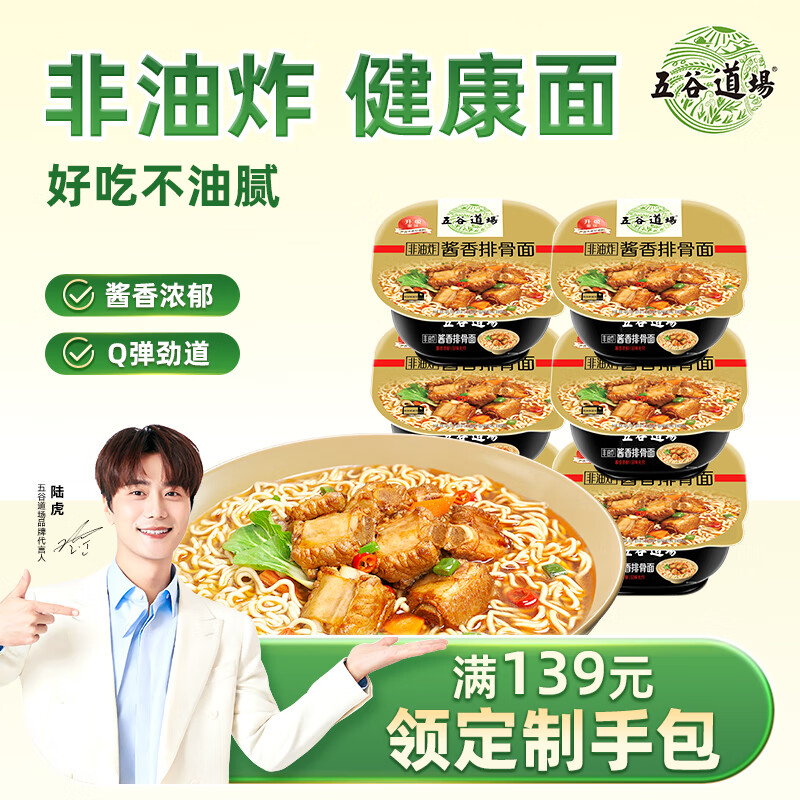 五谷道場非油炸方便面 酱香排骨面108gx6碗装整箱 速食免煮泡面休闲零食