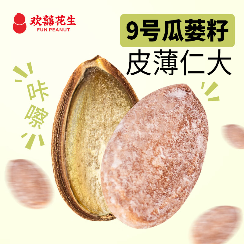 欢囍花生五香瓜蒌籽 炒货解馋干货 奶香休闲瓜子 坚果干果炒货零食 五香瓜蒌籽240g*2袋