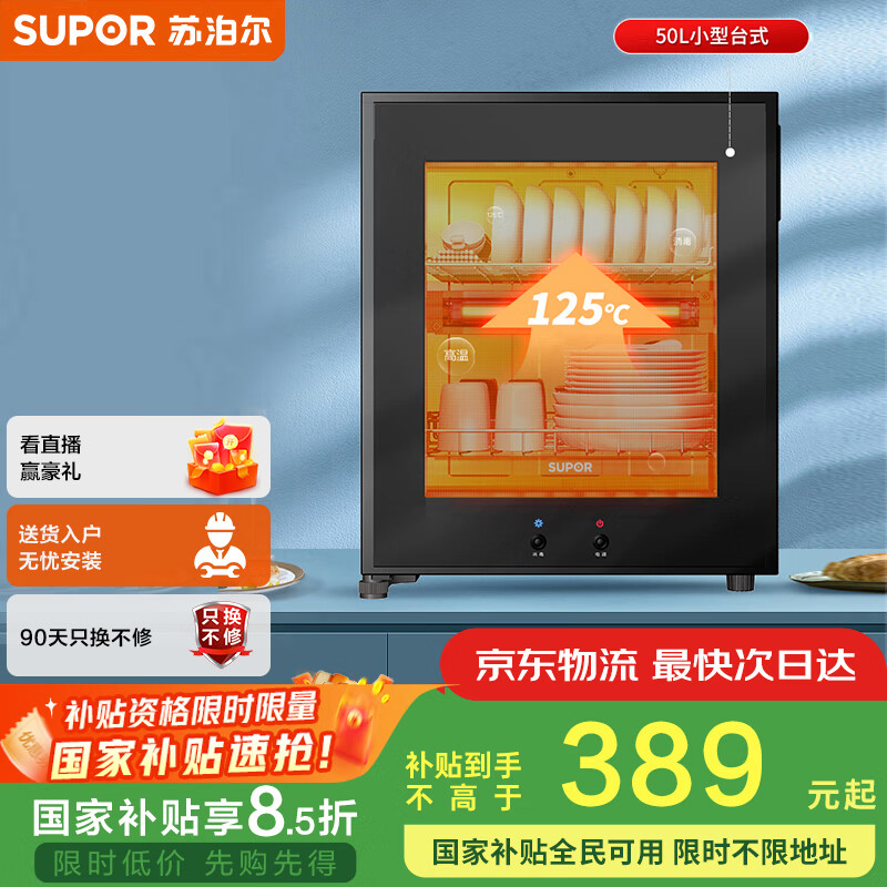 苏泊尔（SUPOR）[家电国家补贴至高15%]消毒柜家用台式小型50L不锈钢内胆轻触式高温消毒保温隔热RLP50G-L02