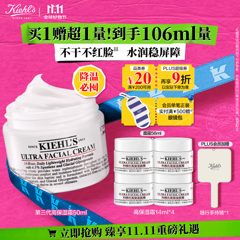 科颜氏（Kiehl&#039;s）全新第三代高保湿面霜50ml保湿乳液护肤品礼盒 生日礼物