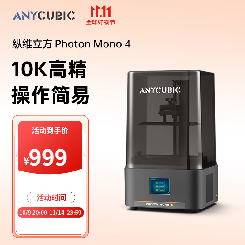 ANYCUBIC��ά����Mono 4 10K+��̻�3d�����ӡ���߾��ȹ�ҵ���ö�ͯ�ְ����漶LCD