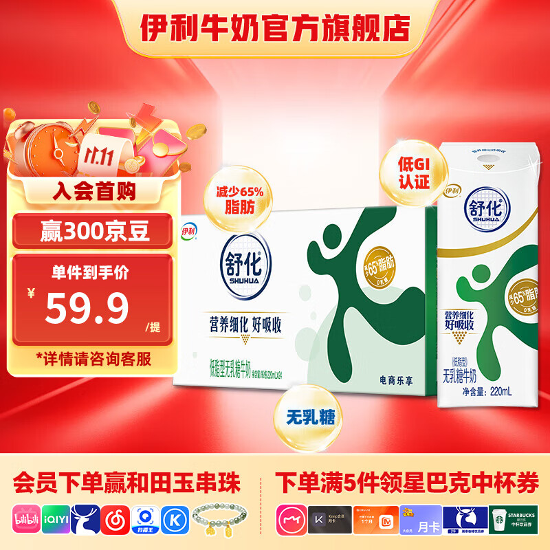 伊利舒化奶 0乳糖牛奶低脂型220ml*24盒/箱  礼盒装 7月产