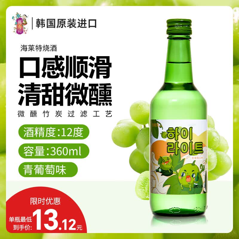 海莱特韩国烧酒竹炭酒韩国清酒原装进口酒利口酒低度果酒中秋送礼聚会 青葡萄味360ml*1瓶