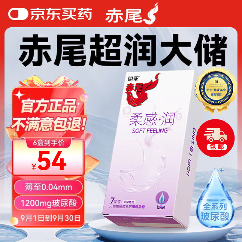 赤尾官方正品 避孕套 柔感润 超薄安全套 玻尿酸持久润滑 男女套套byt 42只【6盒柔感润】超值囤货装
